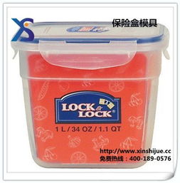 新視覺模具公司 保鮮盒模具定制專家，優(yōu)質(zhì)塑料注塑與日用品模具供應